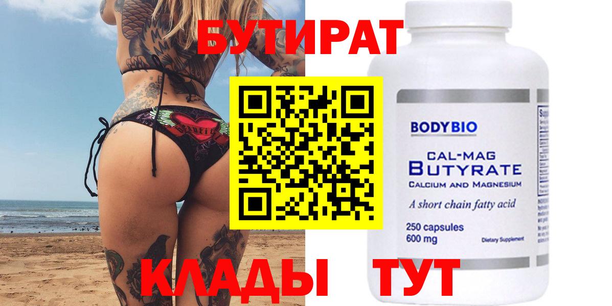 Бутират буратино Сокол