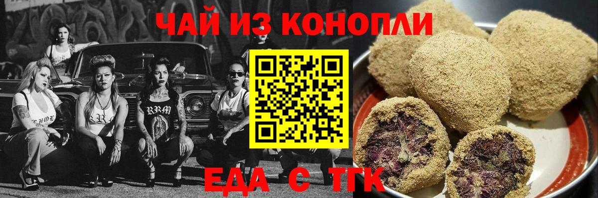 Еда ТГК марихуана Сокол