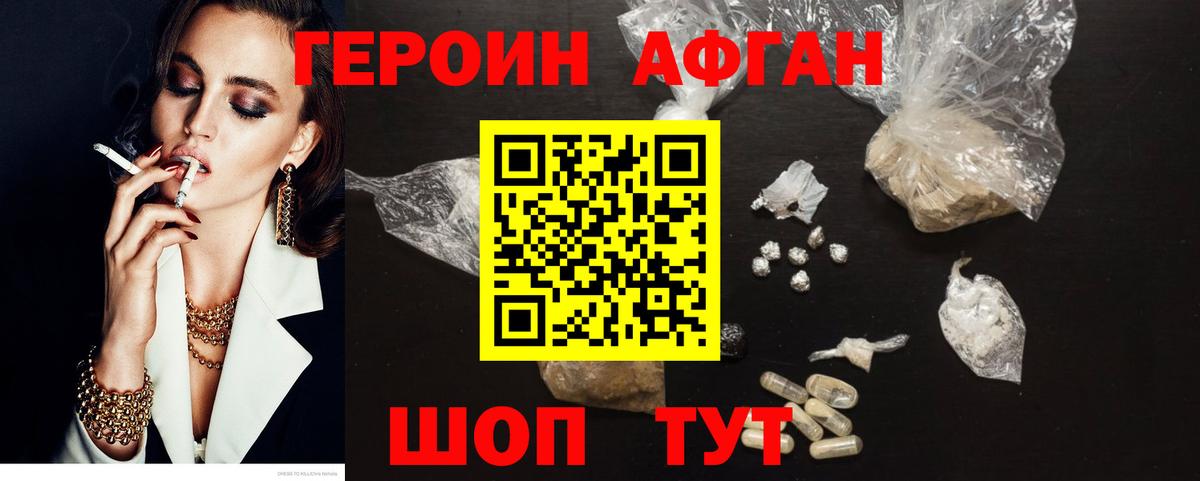 Героин белый Сокол