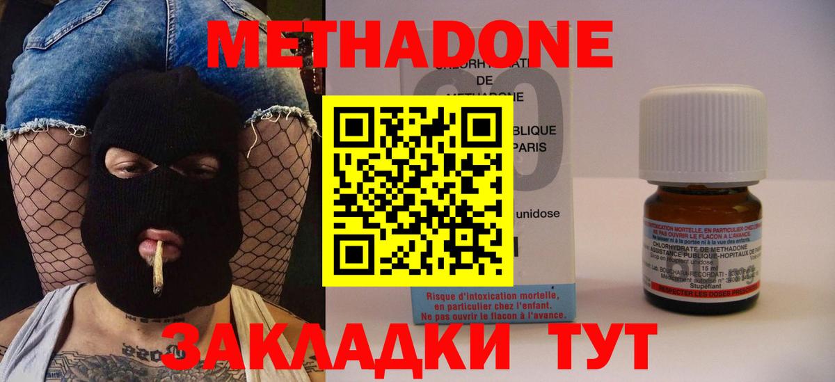 Метадон methadone Сокол